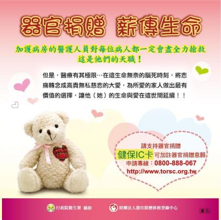 器官捐贈，薪傳生命